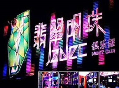 昌吉哪里荤的KTV男模女漂亮多-翡翠明珠KTV好玩会所体验