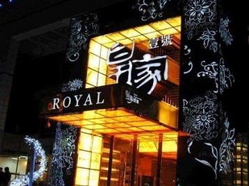 昌吉高档KTV妹子质量哪家好-皇家壹号KTV高档娱乐体验