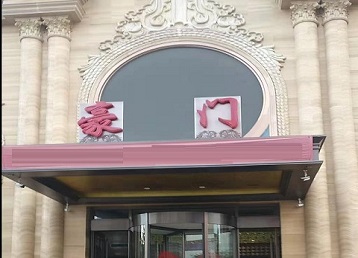 昌吉哪个KTV少爷最好玩-豪门国际KTV消费少爷服务点评